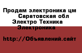 Продам электроника цм 16 - Саратовская обл. Электро-Техника » Электроника   